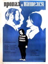 Verloren und wiedergefunden (1975)