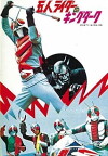 Kamen Rider X: Five Riders vs. King Dark (1974)