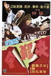 Judgement of an Assassin (1977)