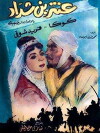 Antar the Black Prince (1961)