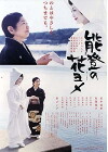 Noto no hanayome (2008)