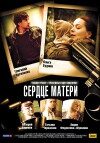 A Mother's Heart (2010)