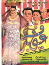 My Eye Is Winking (1950)