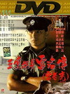 Lee Rock (1991)