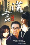 Lies: Huang Yan (2002)