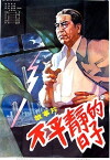 Days of Turmoil (1978)