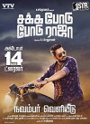 Sakka Podu Podu Raja (2017)