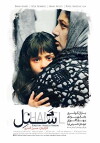 Chanél (2017)