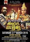 Maharaja Gemunu (2015)