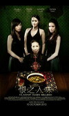Claypot Curry Killers (2011)