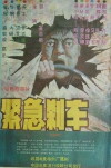 Jing ji sha che (1985)
