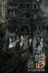 The House That Never Dies: Reawakening (2017)