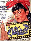 Lady Feyrouz (1951)