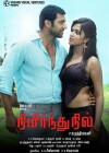 Nimirndhu Nil (2014)