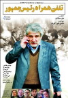 The President Cellphone (2011)