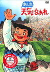Ashita tenki ni naare (1984)