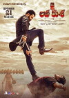 Jai Lava Kusa (2017)