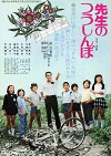 Sensei no tsushinbo (1977)