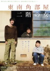 Tokyo Rendezvous (2008)
