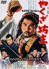 The Hoodlum Priest (1969)