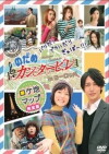 Nodame kantâbire in Yôroppa (2008)