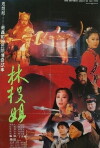 The Revenge Ghost of the Tree (1988)