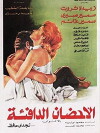 Alahdan Aldafeaa (1974)