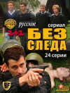 Without a Trace (2012)