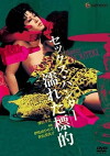 Sekkusu hantâ: Nureta hyôteki (1972)