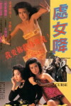 Chu nu jiang (1988)