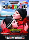 Cruelty (2007)