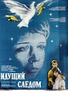Idushchiy sledom (1984)