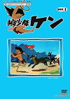 Okami shônen Ken (1963)