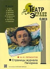 Stranitsy zhurnala Pechorina (1975)