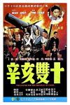 The Battle for the Republic of China (1981)