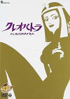 Cleopatra (1970)