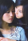 Tokyo Boy (2008)