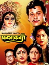 Manasa Kanya (1997)
