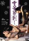 Irezumi (1982)