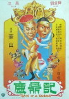 Lu ding ji (1983)