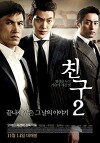 Friend 2 (2013)