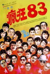 Feng kuang ba san (1983)