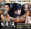 Garyu No Ten (2013)