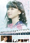 Cherry Blossom Memories (2015)
