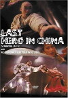Last Hero in China (1993)