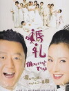 Marriage Trap (2008)