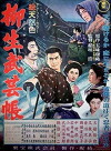Yagyû bugeichô (1957)