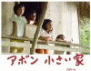 Abong: Small Home (2003)