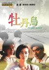 Peony Birds (1990)