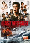 Umizaru 3: The Last Message (2010)